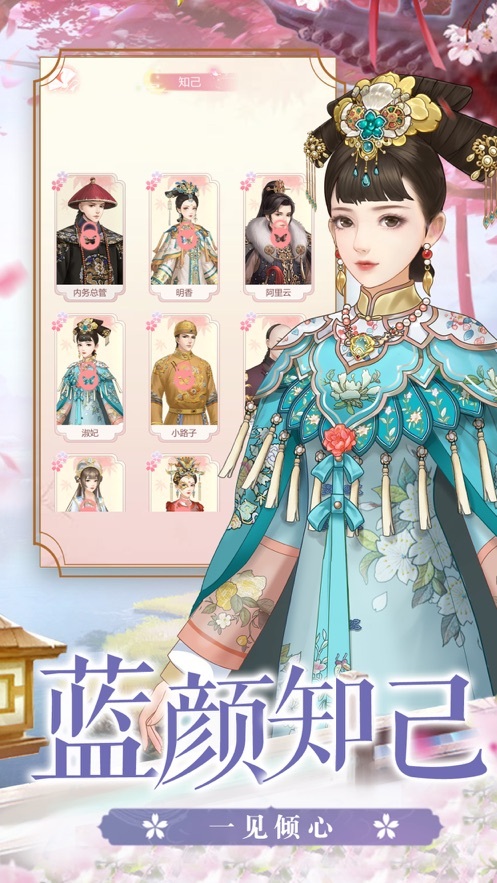 清宫赋手游 清宫赋手游