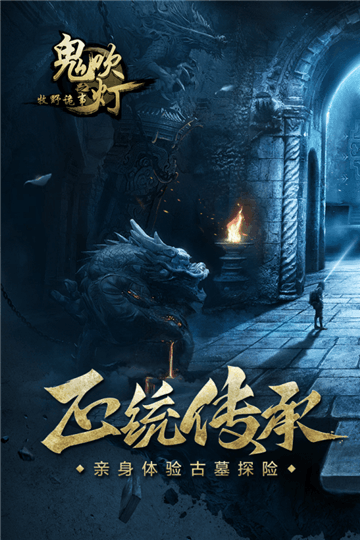 鬼吹灯之牧野诡事游戏