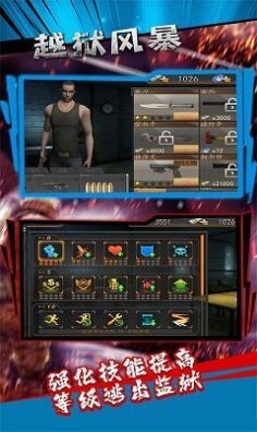 越狱风暴安卓版