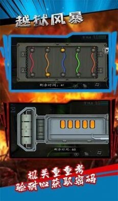 越狱风暴安卓版