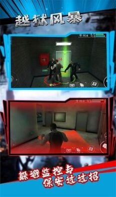 越狱风暴安卓版