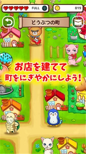 动物迷宫城镇手游