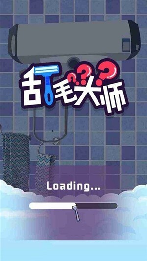 刮毛大师安卓版