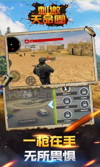 刺激天命圈官方版