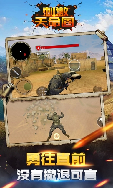 刺激天命圈官方版