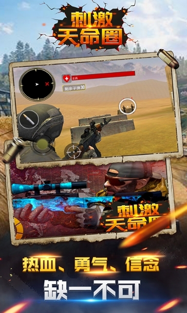 刺激天命圈官方版
