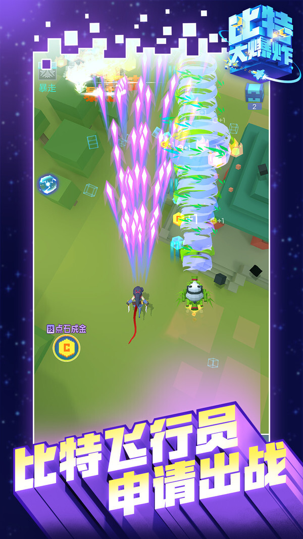 比特大爆炸官网版