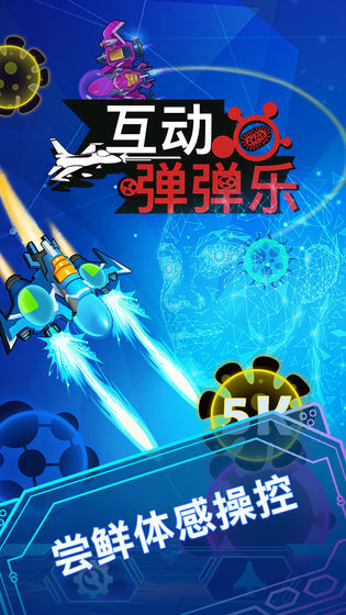 互动弹弹乐安卓版