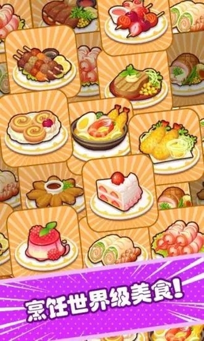 美餐大亨手机版