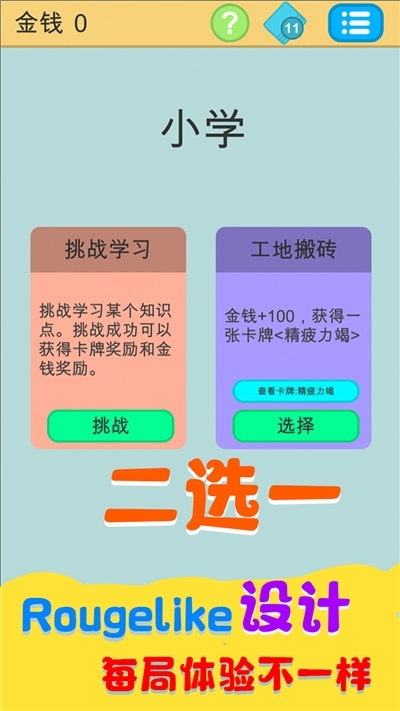 我儿子学霸官方版