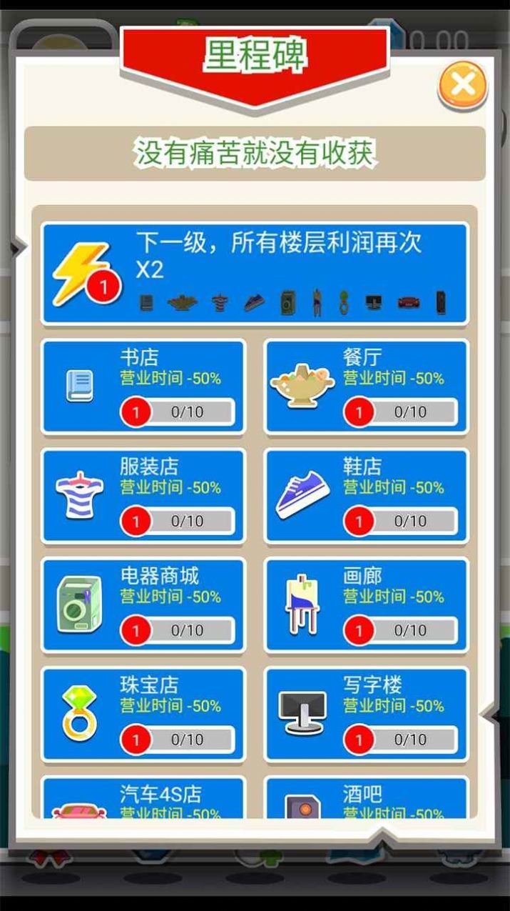 疯狂百货大楼安卓版 疯狂百货大楼安卓版