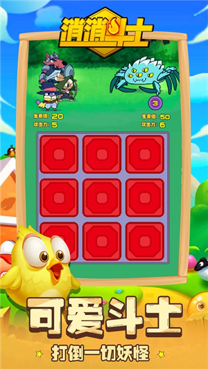 消消斗士安卓版
