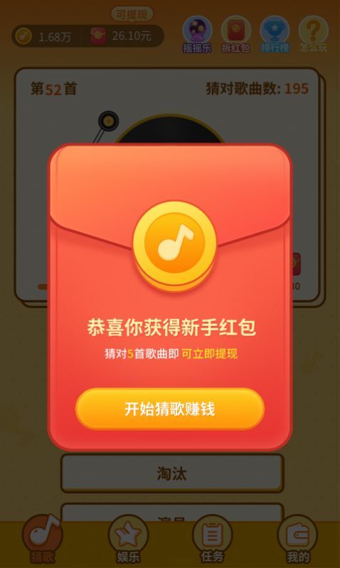 点点唱歌红包版游戏