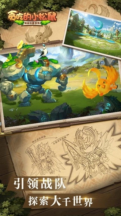 贪吃的小松鼠游戏安卓版-图1