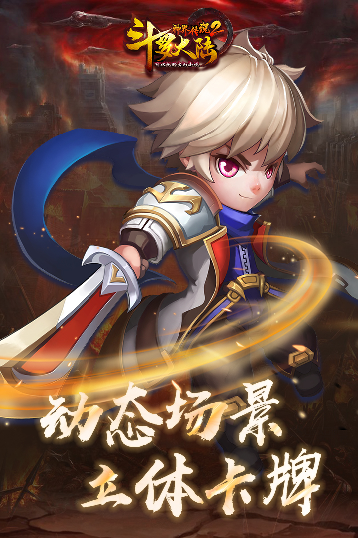 斗罗大陆神界传说游戏