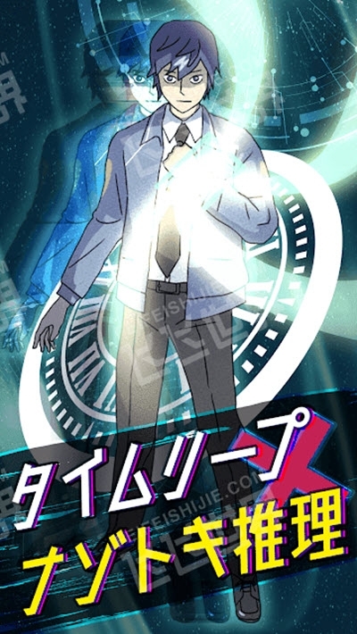 时间跳跃侦探安卓版 时间跳跃侦探安卓版