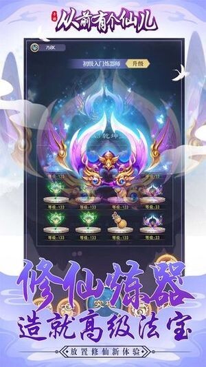 从前有个仙儿2官网版