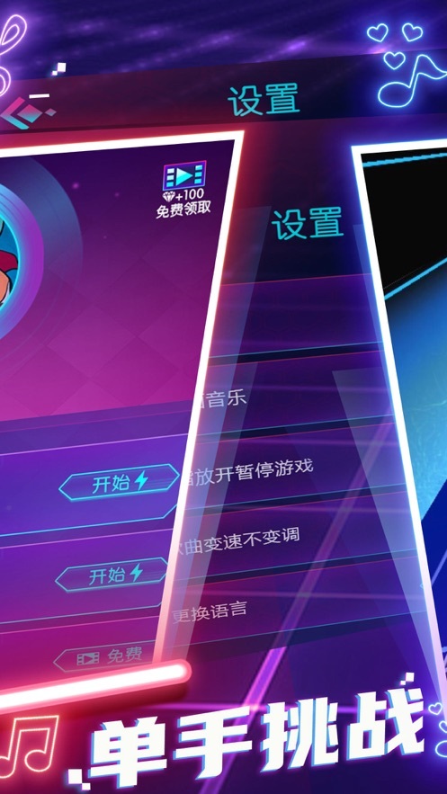 动感光剑苹果版