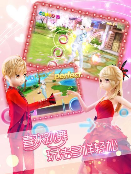 恋舞全明星手游