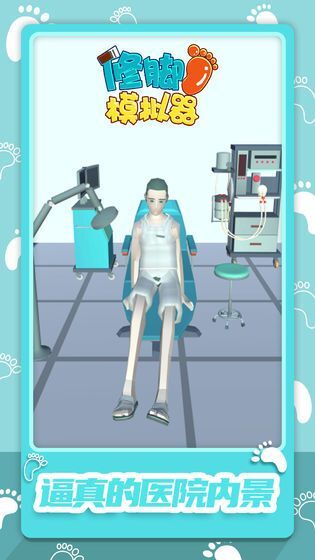 修脚我最强安卓版