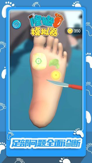 修脚我最强安卓版