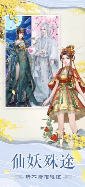 花妖成仙记手游