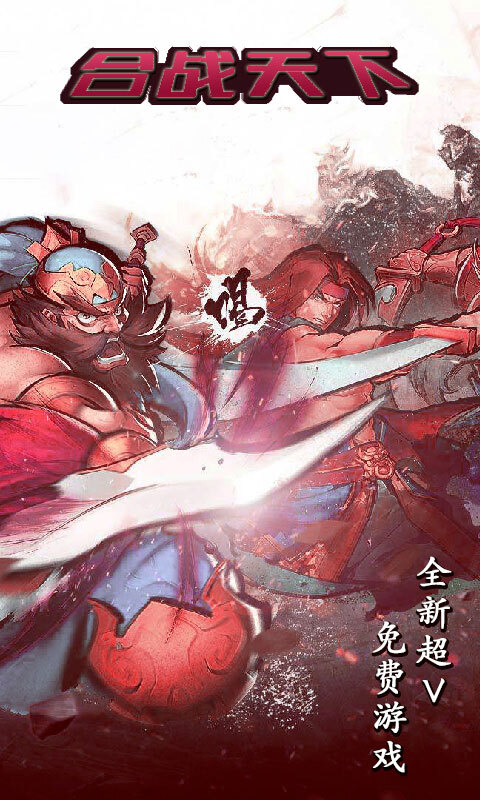 合战天下满v版手游