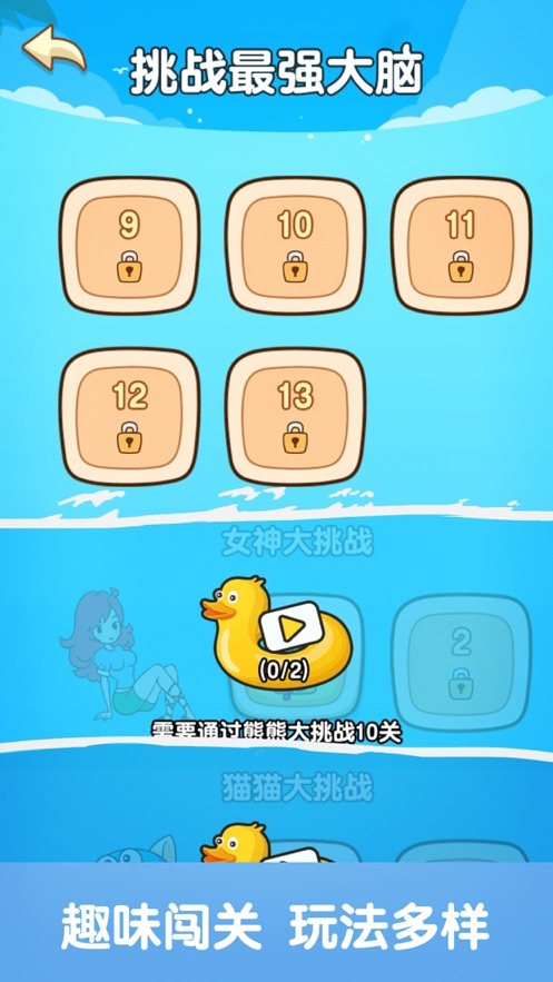 最强大脑2烧脑大闯关手游