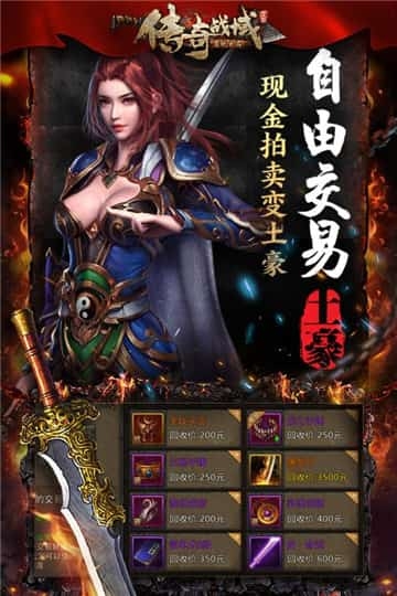 传奇战域正版官方版