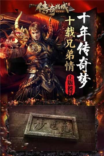 传奇战域正版官方版