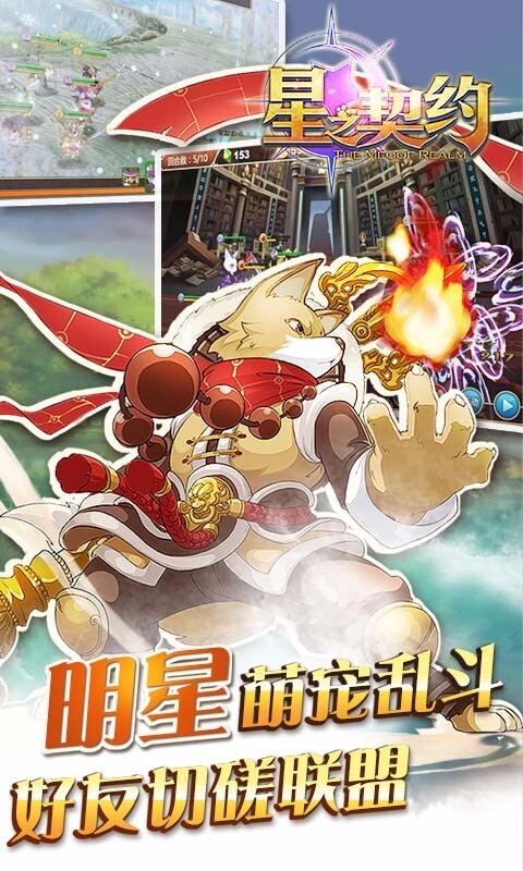 星之契约官网版