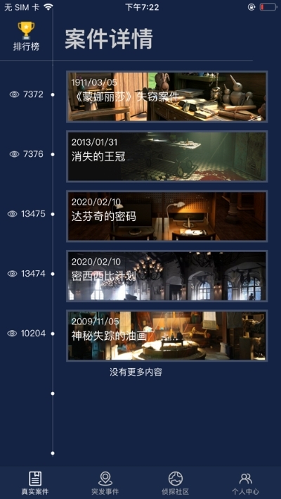 犯罪大师心中的恶魔