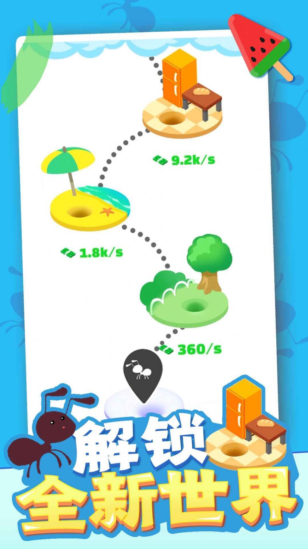 蚂蚁搬家模拟器