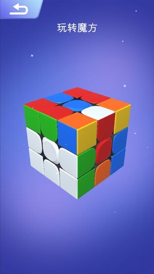 魔方大师