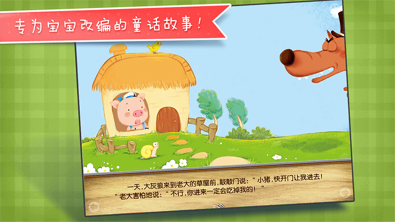 大熊比尔之三只小猪