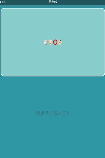 表情包猜成语红包版