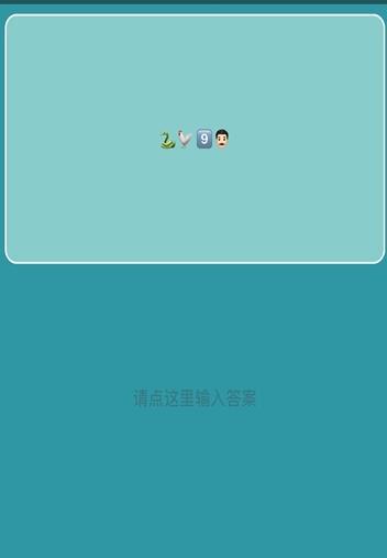 表情包猜成语红包版