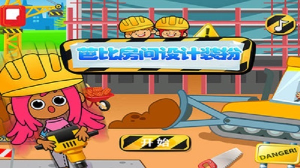 芭比房间设计装扮