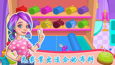 我的公主爱做衣服