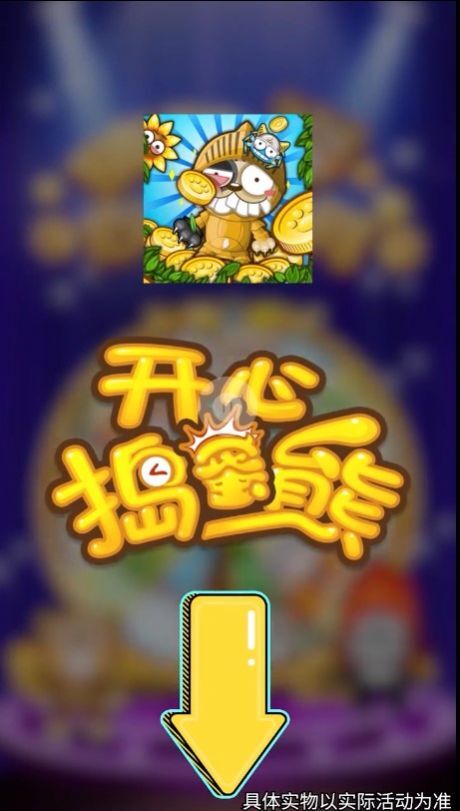 开心捣蛋熊 开心捣蛋熊