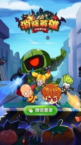 消除英雄 消除英雄