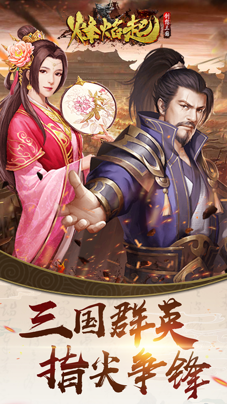 乱世烽焰起 乱世烽焰起