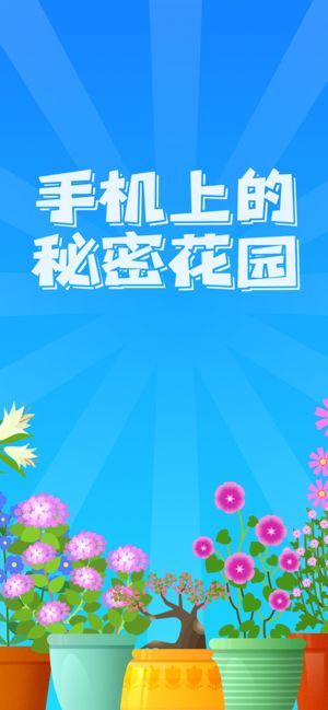阳光花园红包版