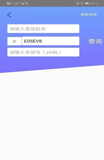 交管违章秘书-图1