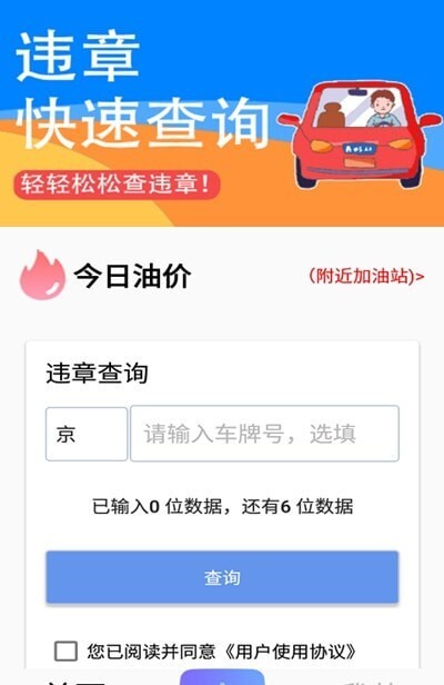 交管违章秘书-图3