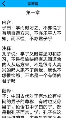 论语启蒙-图1