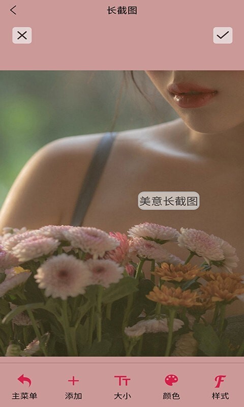 美意长截图-图1