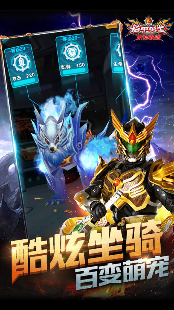 铠甲勇士战神联盟