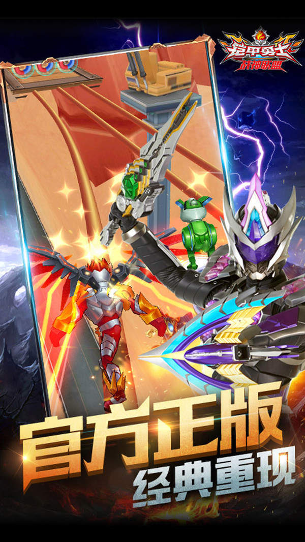 铠甲勇士战神联盟