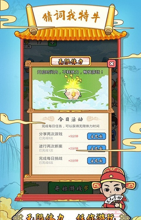 猜词我特牛 猜词我特牛